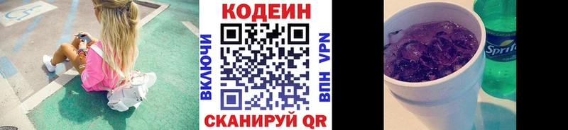 наркотики Белорецк Кодеиновый сироп Lean Purple Drank